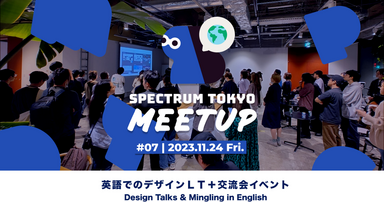 Spectrum Tokyo Meetup #07に登壇しました！
