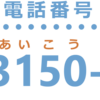 《お知らせ》教室専用電話番号を取得しました＆教室照明の新調