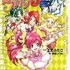 絶望は希望でぶっ飛ばせで決定！「Yes!プリキュア5」