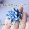 革花の世界へようこそ！— これから革花を始める方へ