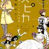 独自のテイストが光る！羽海野チカの『スピカ』で広がる希望の世界