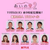 あいの里2 4話感想　ギタりんの予告鐘とちぃの鐘