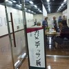 今日からデッサン展