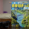 定光寺駅の写真が雑誌に載りました