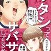 ワタシってサバサバしてるから 26巻 マンガ