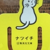 もらいました、よまにゃクリップブックマーカー