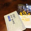 【刺さる読書#026】永井龍男『回想の芥川・直木賞』を読んで解る、やっぱり昔から芥川賞決定は騒々しかった