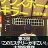 〇サウスポー・キラーを読む