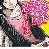 東京ノアール　最終回　　幸せって何だろう？