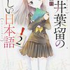 蒼井葉留の正しい日本語 2