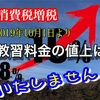 10月消費税増税について