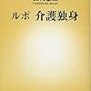 家族介護を考える