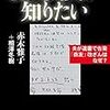 官僚の闇と会社の闇はまあまあ似てる「私は真実が知りたい　　 夫が遺書で告発「森友」改ざんはなぜ？」