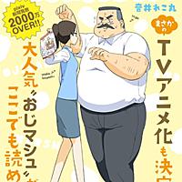 おじさんとマシュマロとは マンガの人気 最新記事を集めました はてな