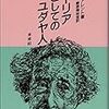 シオニズムについて少しメモ