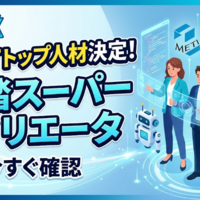 日本の未来を担う卓越したIT人材23名が決定！経産省が「スーパークリエータ」認定者を発表