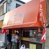 【おでん】目黒食品　雑色にある老舗おでん屋さん　京急雑色駅