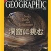 『NATIONAL GEOGRAPHIC (ナショナル ジオグラフィック) 日本版』2009年6月号