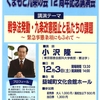 九条の会 記念講演会