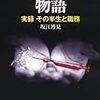 覚せい剤検査キット 大阪府警警部補が紛失｜ω・）実はその検査キットは…