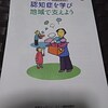 認知症サポーター　を　受けてきました！