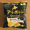 ア・ラ・ポテト Special 羅臼昆布しょうゆ味