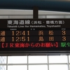 JR東海道本線　藤枝駅