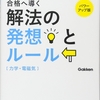 【2021年度版】大学受験　物理　おすすめ参考書・問題集　為近和彦（2014）『為近の物理基礎&物理　合格へ導く解法の発想とルール(力学・電磁気)【パワーアップ版】』学研教育出版