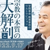 宗教と政治の問題、実は根本原因は別のところに