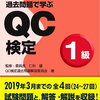 QC検定1級問題：046