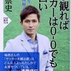 【読書感想】こう観ればサッカーは0-0でも面白い ☆☆☆☆