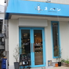 渋谷区で美味しいパン屋といえば、「オパン」　接客良すぎ！