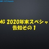 【Mini-Z】ファイブミニッツジムカーナ視聴者グランプリ  ～FMG 2020年末スペシャル！～