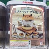【ガチャ活】【mofusand モフサンドマリトッツォ マスコット キタンクラブ】～たまには黒猫ではなく、ハチワレを狙ってみる～