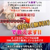 【超話題】あの30万円コンテンツが"無料配布中"！