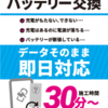 バッテリー交換修理 の 受け付け が 増えてます ！ 