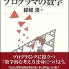  プログラマの数学