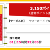 【ハピタス】ヤフーカードが期間限定3,150pt(3,150円)♪  年会費無料♪ ショッピング条件なし♪