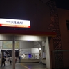 汐見橋駅（南海電鉄）