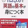 1日5分で英語の基本が身につく本