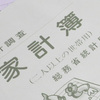 結婚4ヶ月目の家計簿公開。交通費を支出から排除しました。