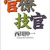 厚生労働省が看護系技官を募集しています（H29.10.1採用）