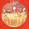 タロットの図像学（鏡リュウジ著）