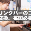 ドリンクバーのコップ交換、毎回必要？マナーと迷いを徹底解説