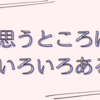 "おじいさん達"から幸せを考えてしまう雑記