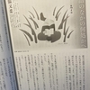 ✏️「日本語のなかの何処かへ」第７回めが掲載されました。