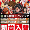 10/8(Tue) Dステーション新開地店
