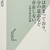 意識の物理法則／『未来は決まっており、自分の意志など存在しない。　心理学的決定論』妹尾武治