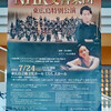 角田鋼亮 指揮／N響、Pf.小山実稚恵