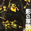 テレビ時代劇『影の軍団II』の配信始まる